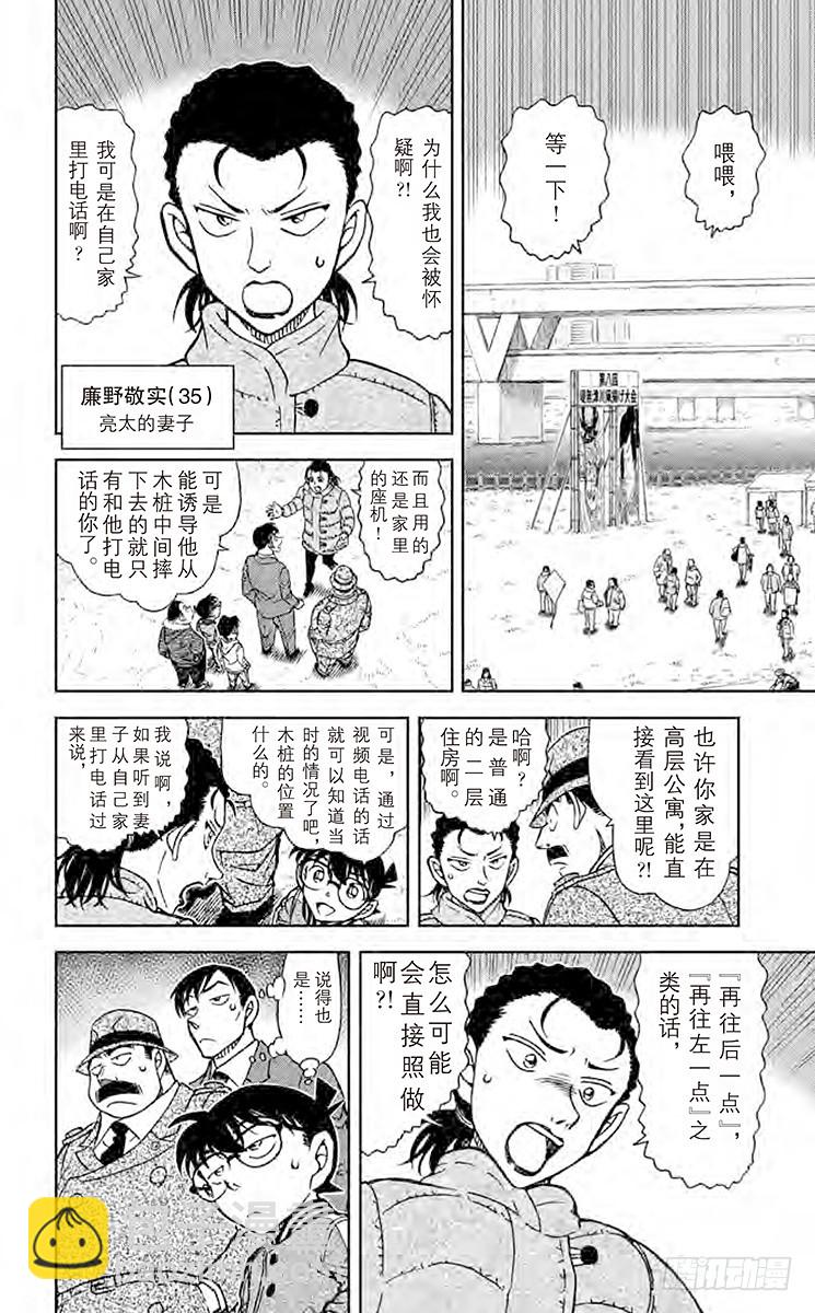 🍟名侦探柯南 FILE.4 窃听男 第12页