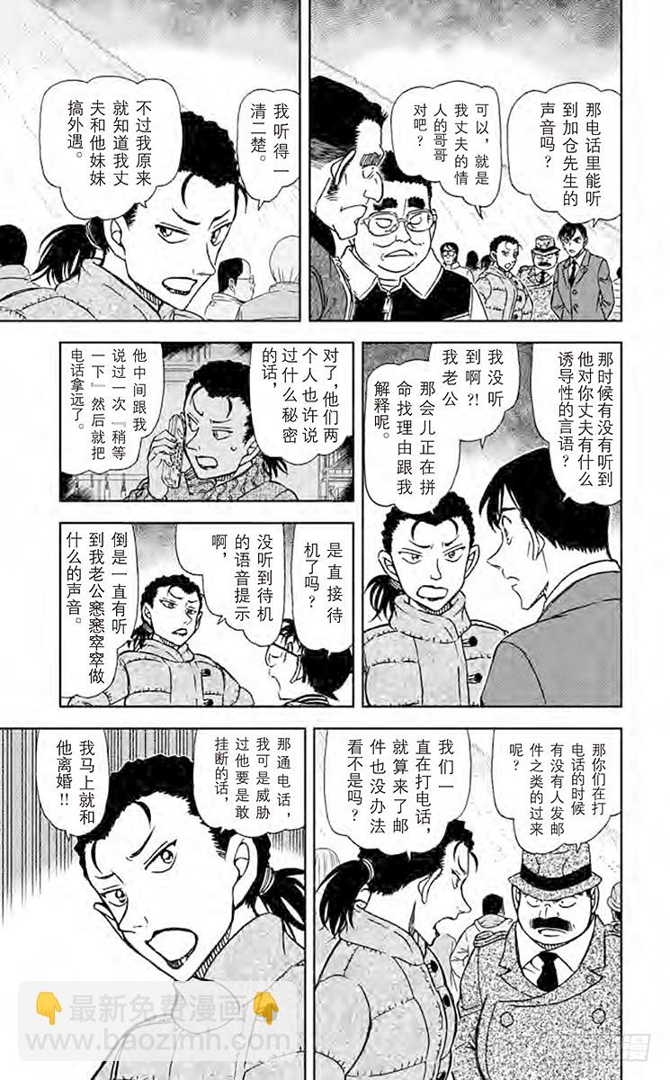 🍟名侦探柯南 FILE.4 窃听男 第13页