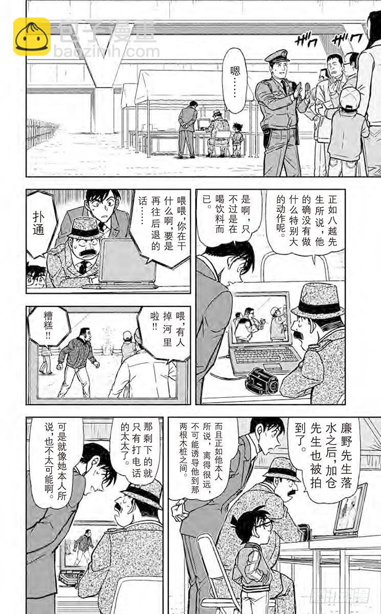🍟名侦探柯南 FILE.4 窃听男 第14页