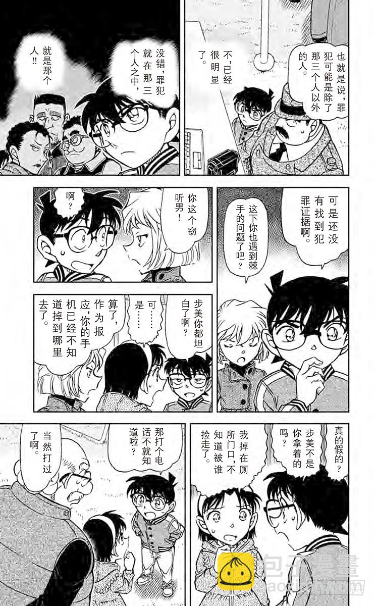 🍟名侦探柯南 FILE.4 窃听男 第15页