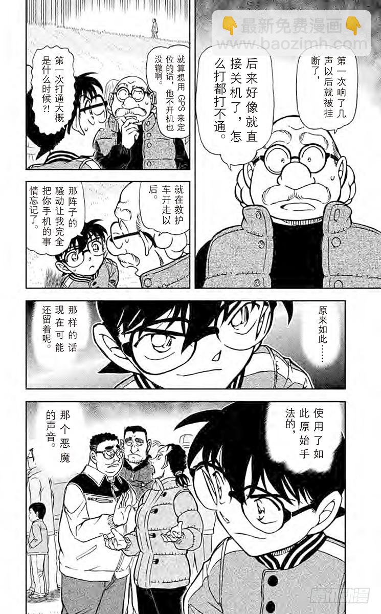 🍟名侦探柯南 FILE.4 窃听男 第16页