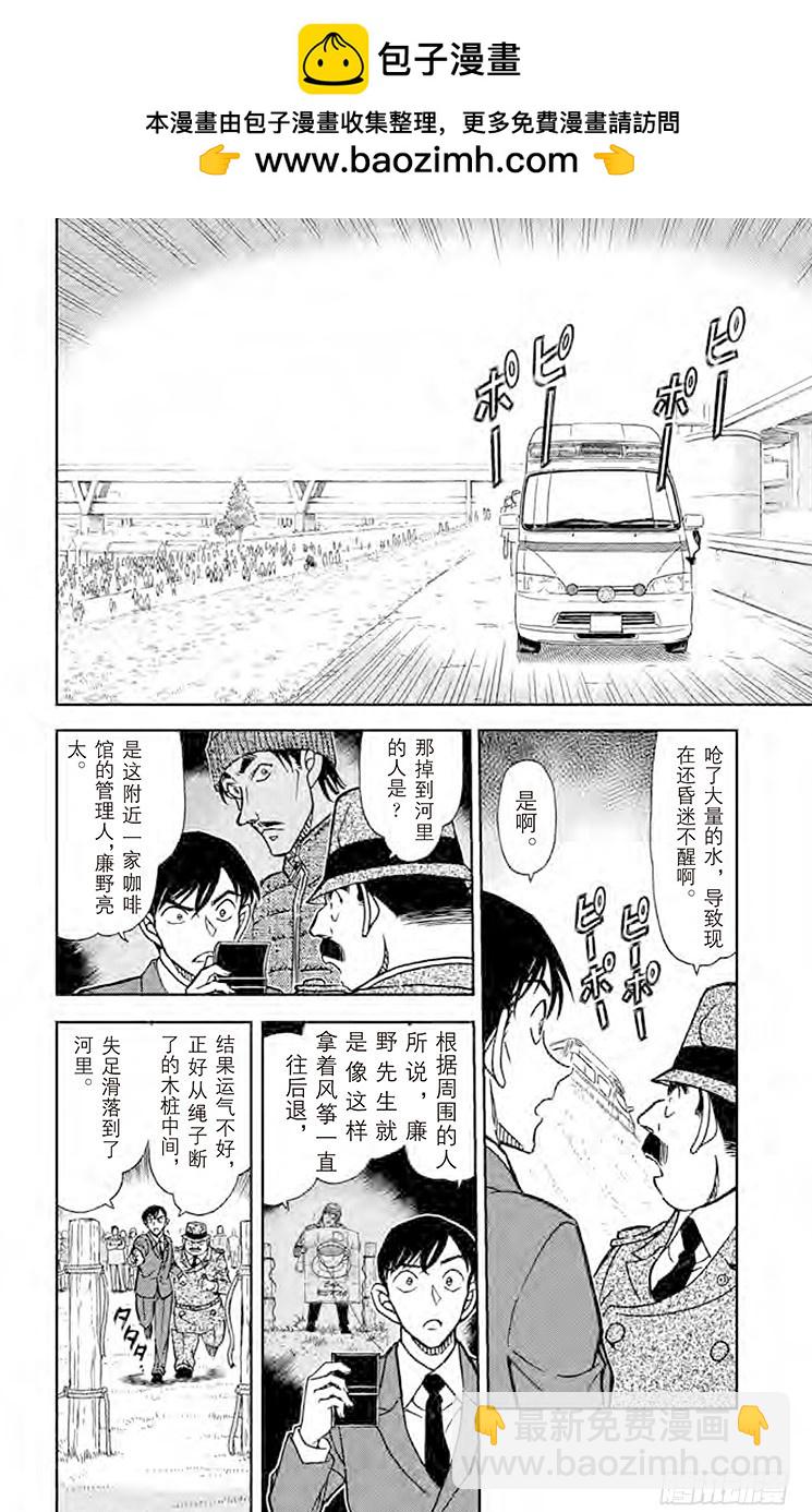 🍟名侦探柯南 FILE.4 窃听男 第2页