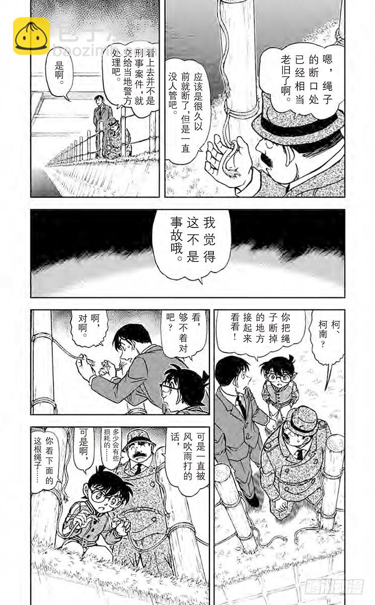 🍟名侦探柯南 FILE.4 窃听男 第3页