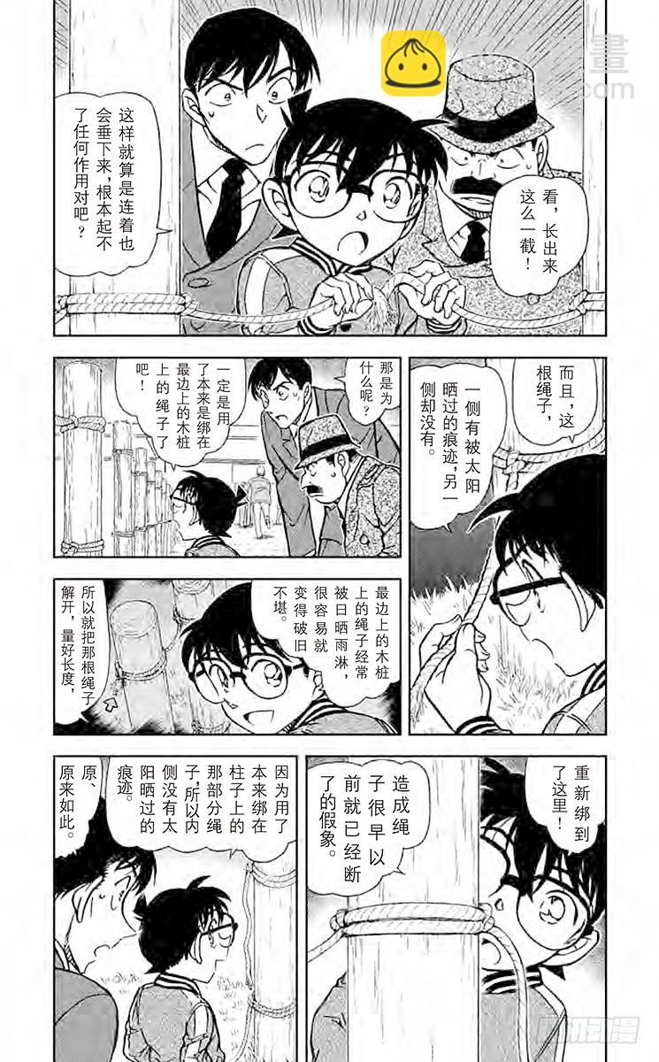 🍟名侦探柯南 FILE.4 窃听男 第4页