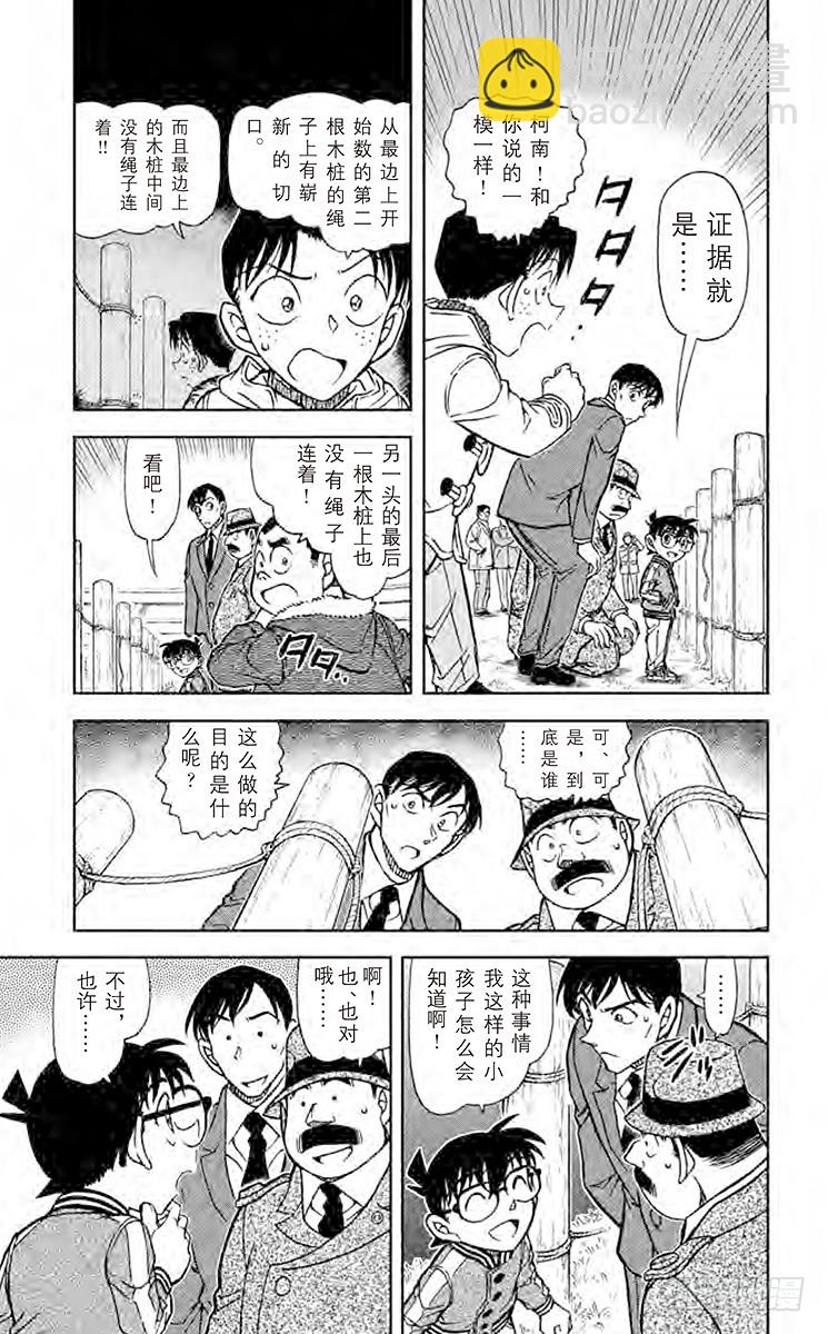 🍟名侦探柯南 FILE.4 窃听男 第5页