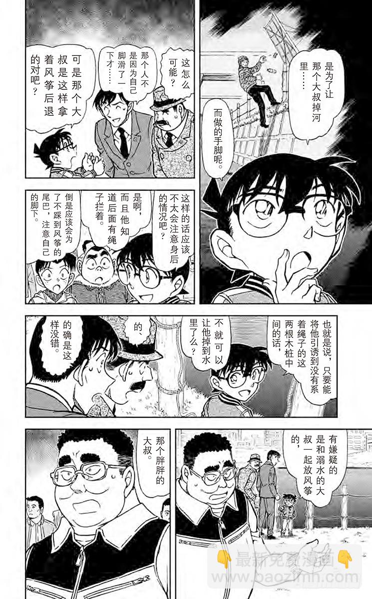 🍟名侦探柯南 FILE.4 窃听男 第6页