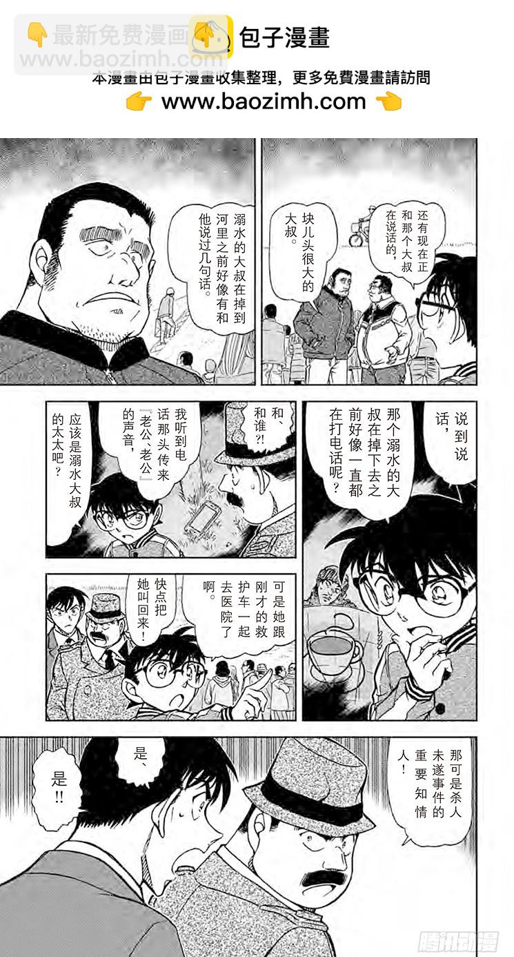 🍟名侦探柯南 FILE.4 窃听男 第7页