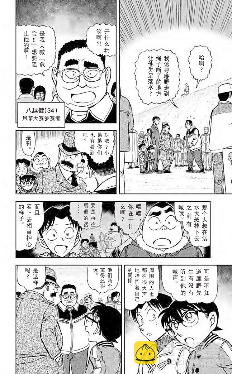 🍟名侦探柯南 FILE.4 窃听男 第8页