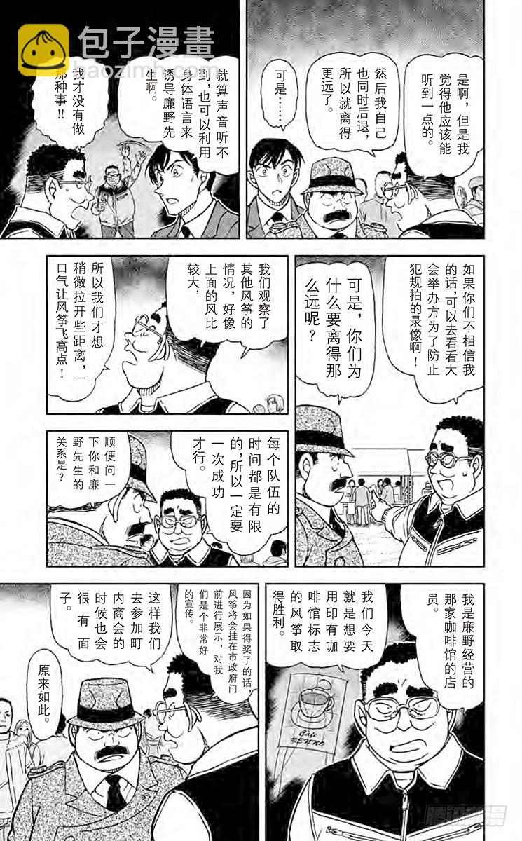 🍟名侦探柯南 FILE.4 窃听男 第9页