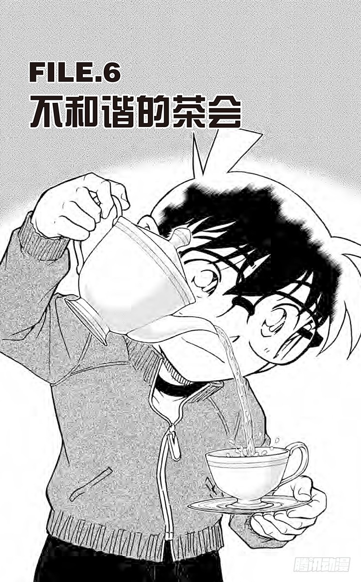🍟名侦探柯南 FILE.6 不和谐的茶会 第1页