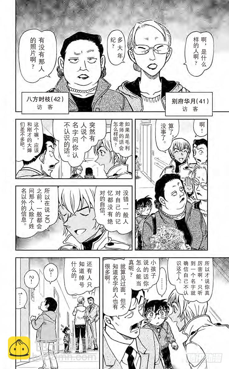 🍟名侦探柯南 FILE.6 不和谐的茶会 第10页