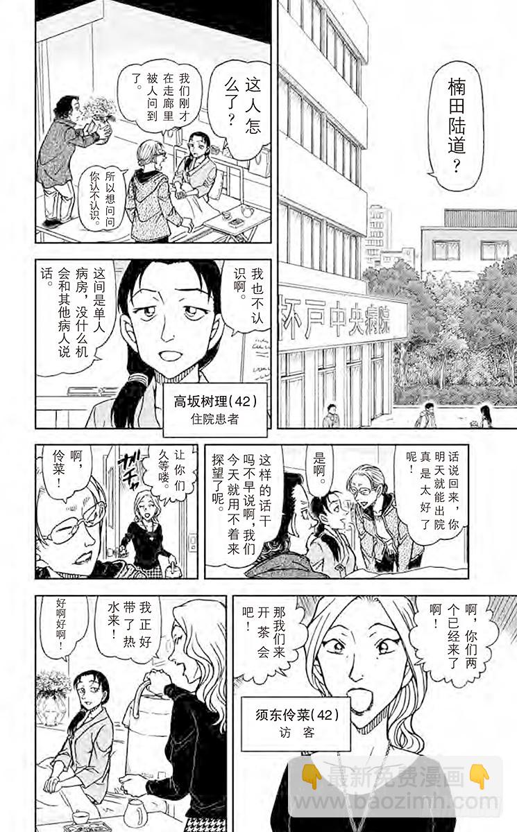 🍟名侦探柯南 FILE.6 不和谐的茶会 第12页