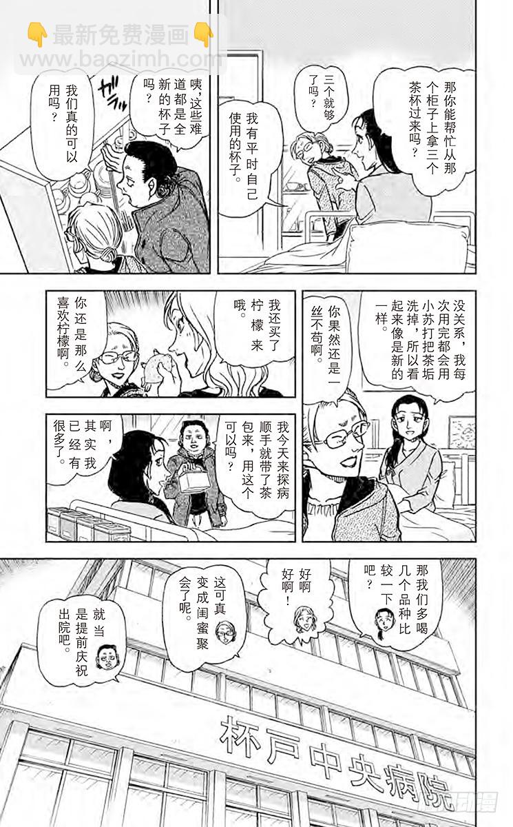 🍟名侦探柯南 FILE.6 不和谐的茶会 第13页