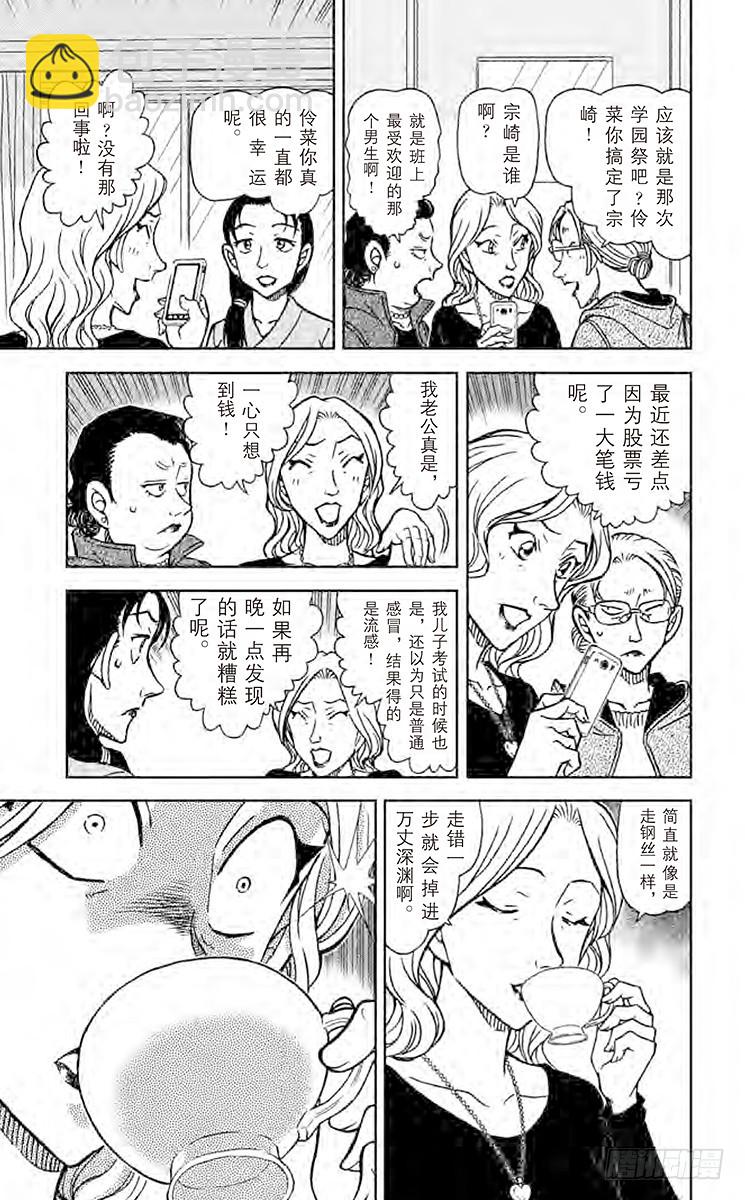 🍟名侦探柯南 FILE.6 不和谐的茶会 第15页