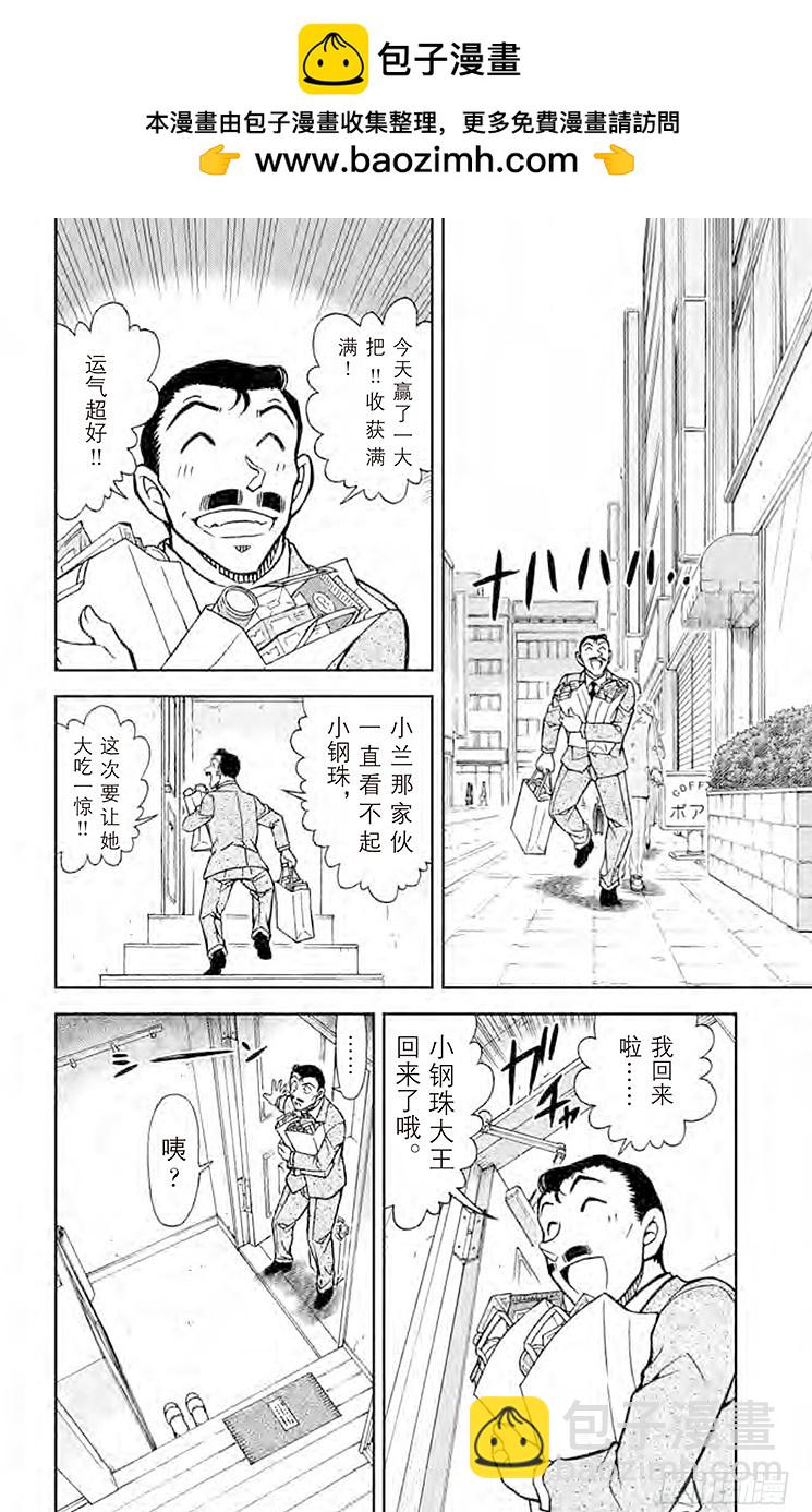 🍟名侦探柯南 FILE.6 不和谐的茶会 第2页