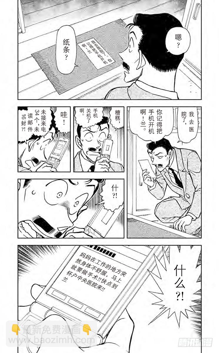 🍟名侦探柯南 FILE.6 不和谐的茶会 第3页