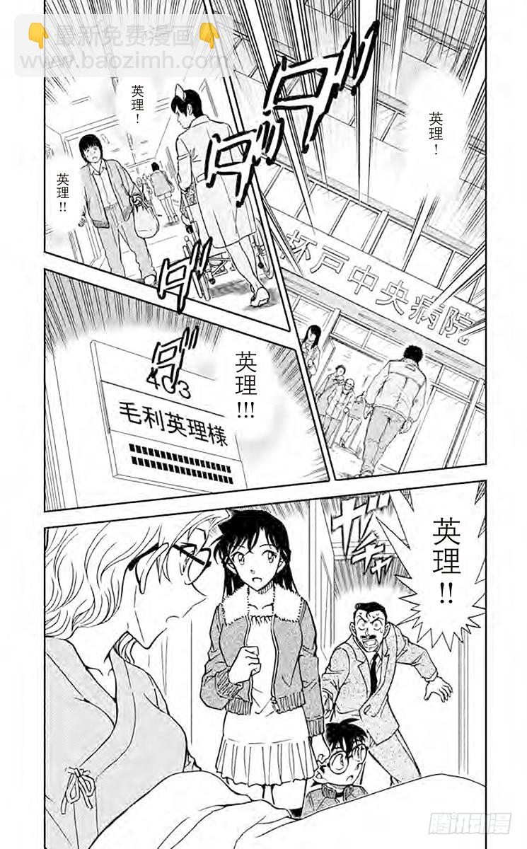 🍟名侦探柯南 FILE.6 不和谐的茶会 第4页