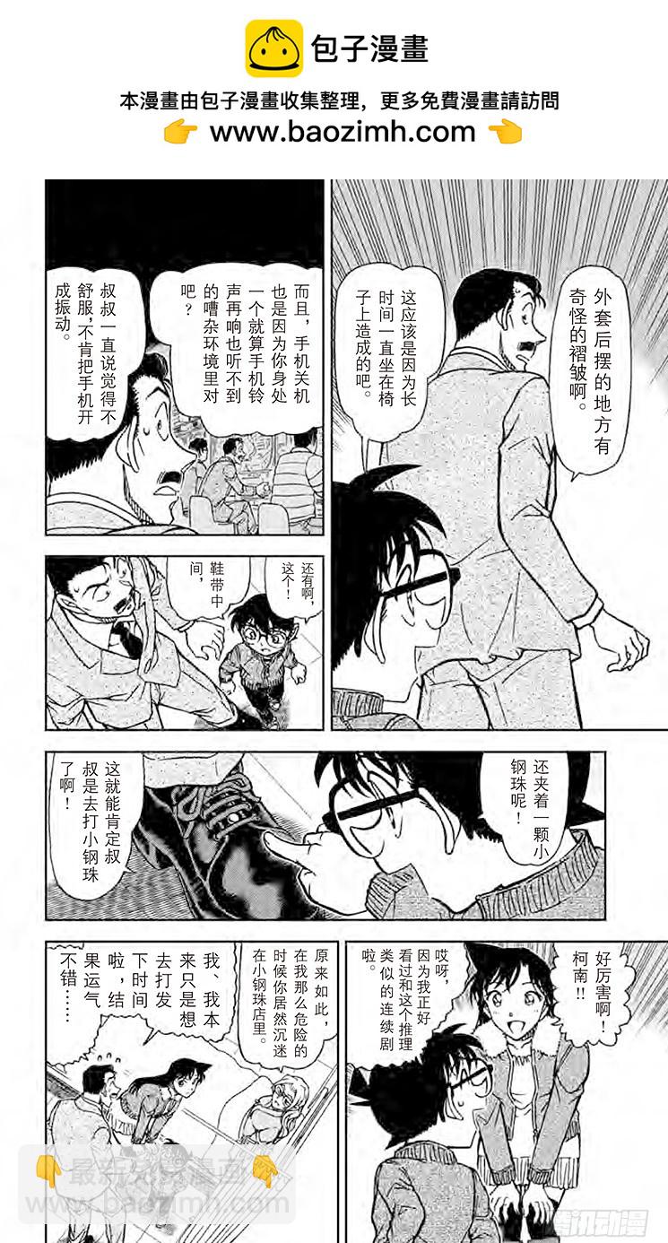 🍟名侦探柯南 FILE.6 不和谐的茶会 第6页