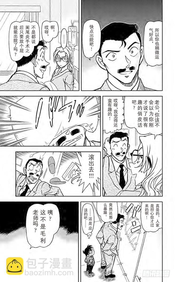 🍟名侦探柯南 FILE.6 不和谐的茶会 第7页