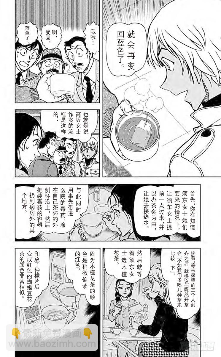 🍟名侦探柯南 FILE.8 高速飞溅的血迹 第10页