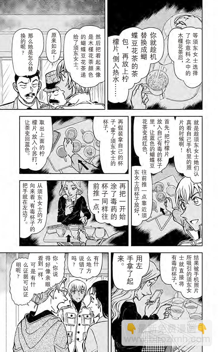 🍟名侦探柯南 FILE.8 高速飞溅的血迹 第11页