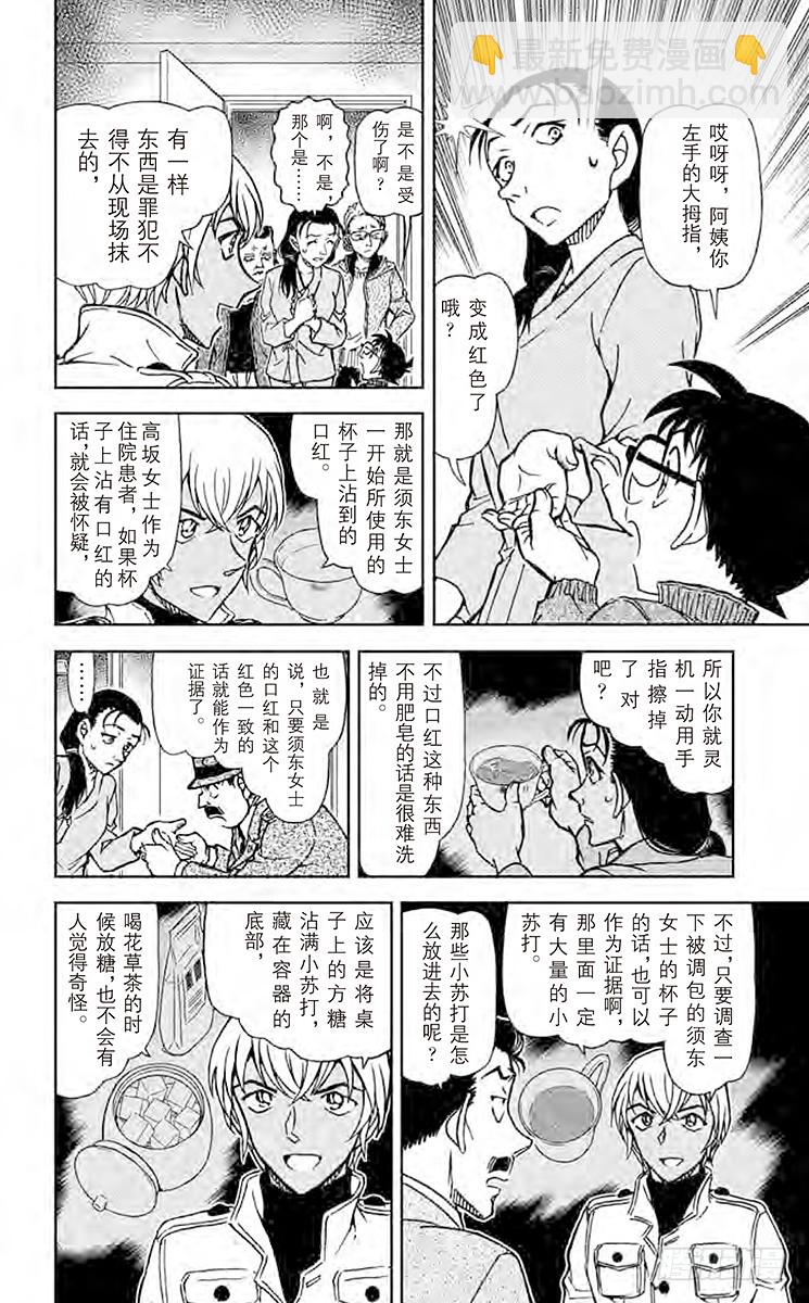 🍟名侦探柯南 FILE.8 高速飞溅的血迹 第12页