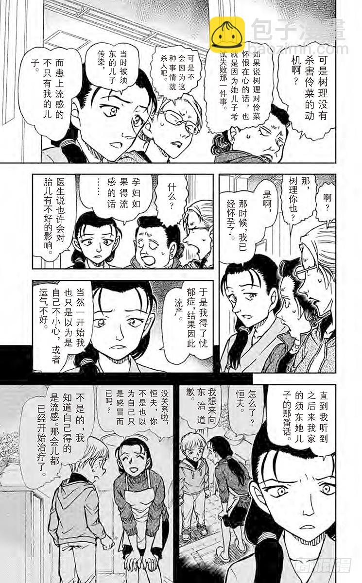 🍟名侦探柯南 FILE.8 高速飞溅的血迹 第13页