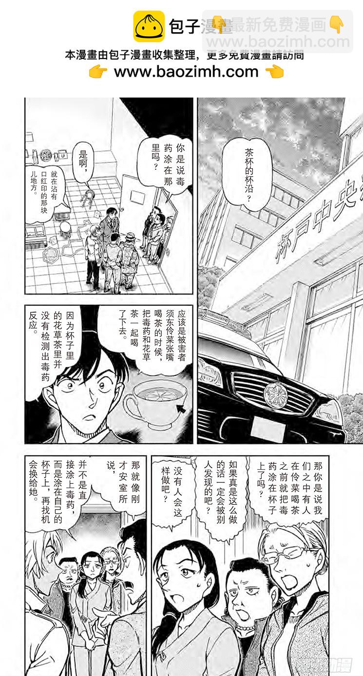 🍟名侦探柯南 FILE.8 高速飞溅的血迹 第2页