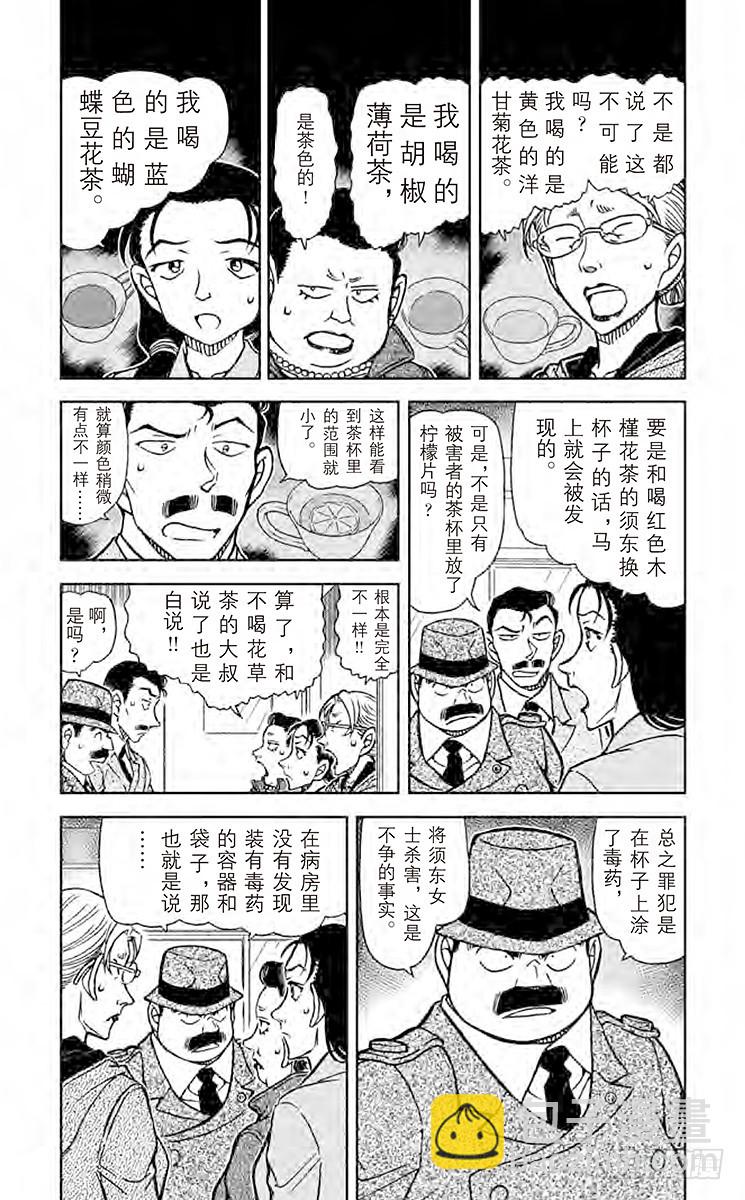 🍟名侦探柯南 FILE.8 高速飞溅的血迹 第3页