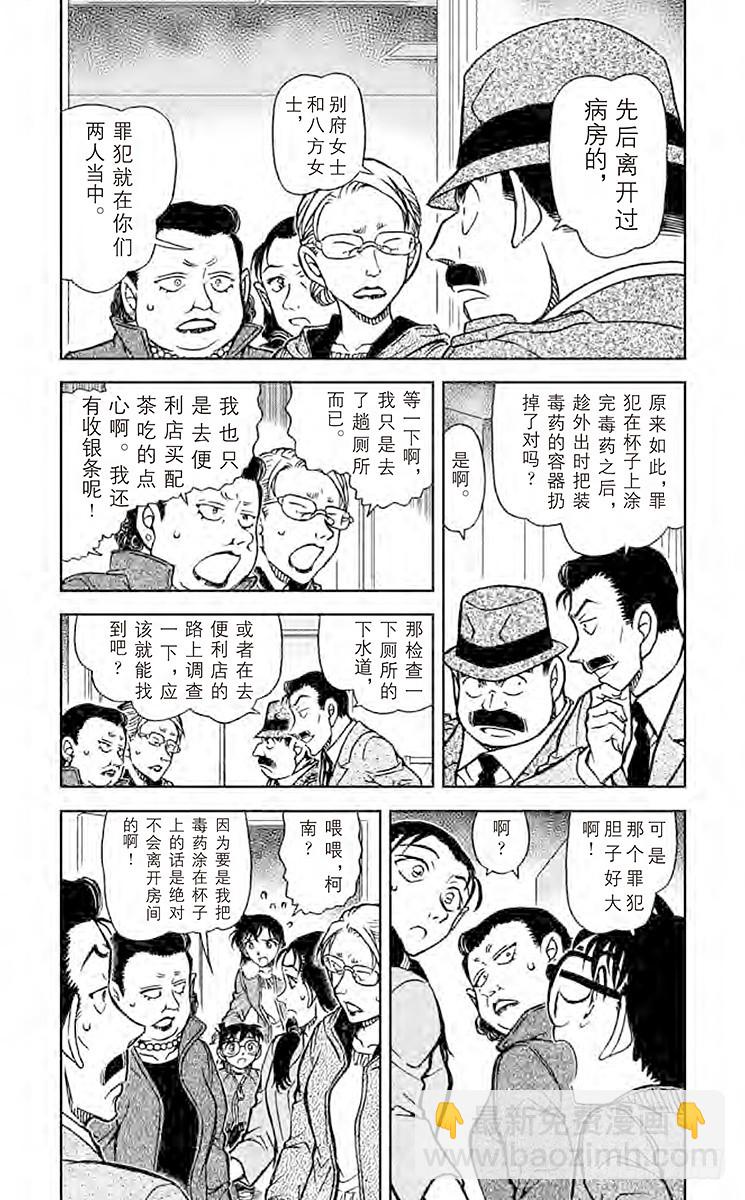🍟名侦探柯南 FILE.8 高速飞溅的血迹 第4页