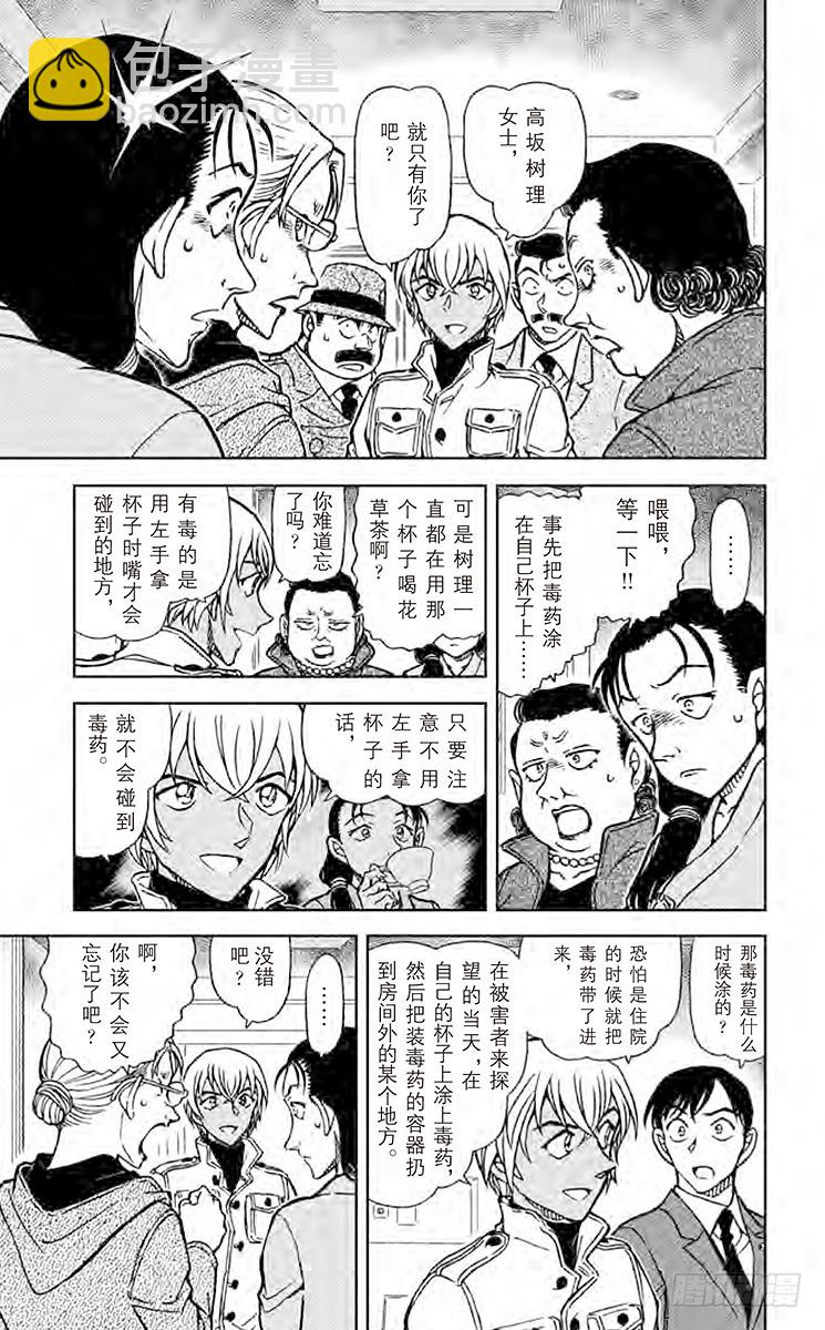 🍟名侦探柯南 FILE.8 高速飞溅的血迹 第7页