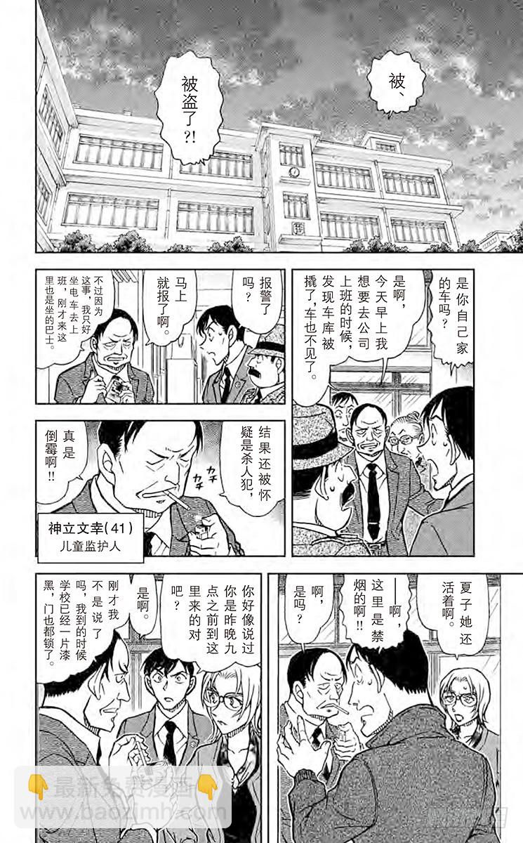🍟名侦探柯南 FILE.10 我的日本 第10页