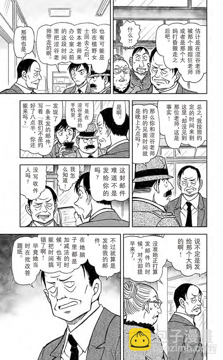 🍟名侦探柯南 FILE.10 我的日本 第11页