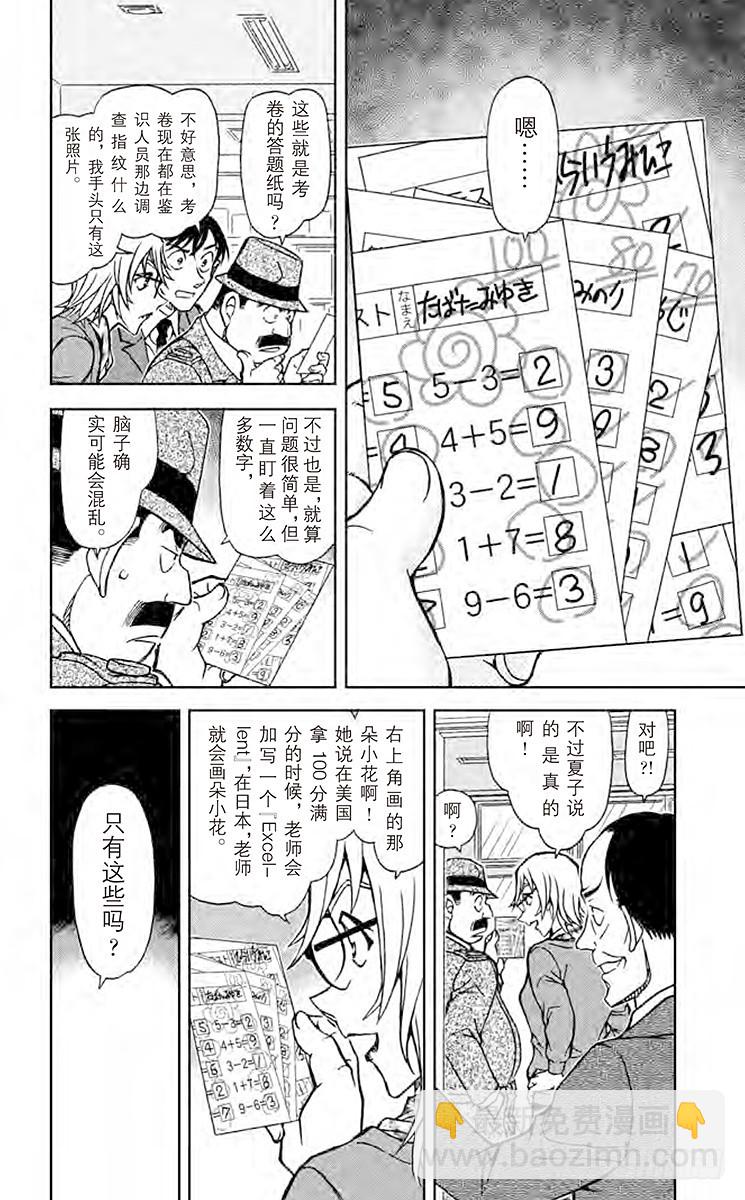 🍟名侦探柯南 FILE.10 我的日本 第12页