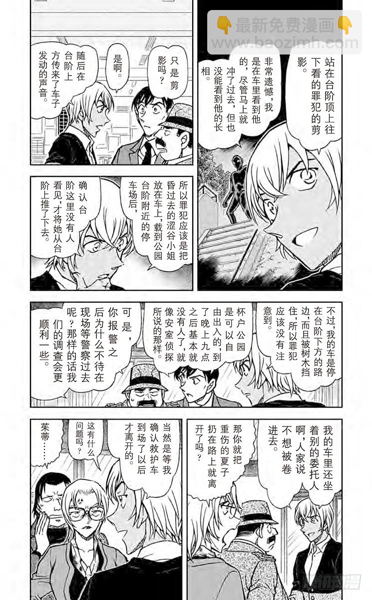 🍟名侦探柯南 FILE.10 我的日本 第4页