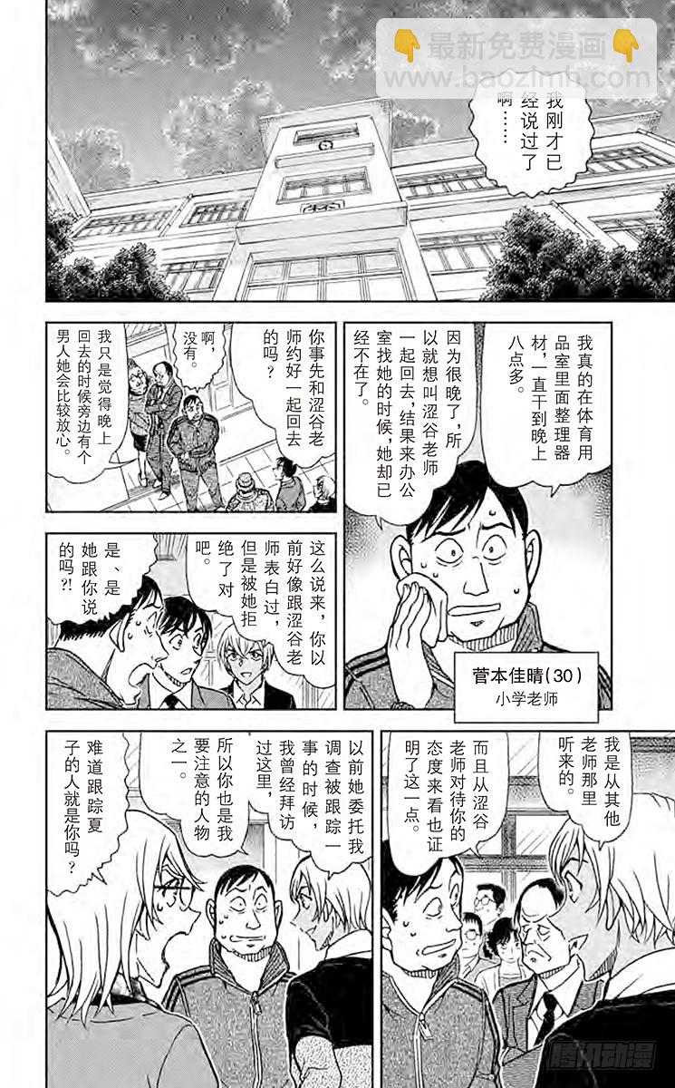 🍟名侦探柯南 FILE.10 我的日本 第6页