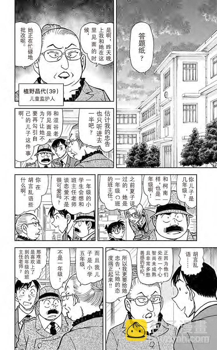 🍟名侦探柯南 FILE.10 我的日本 第8页