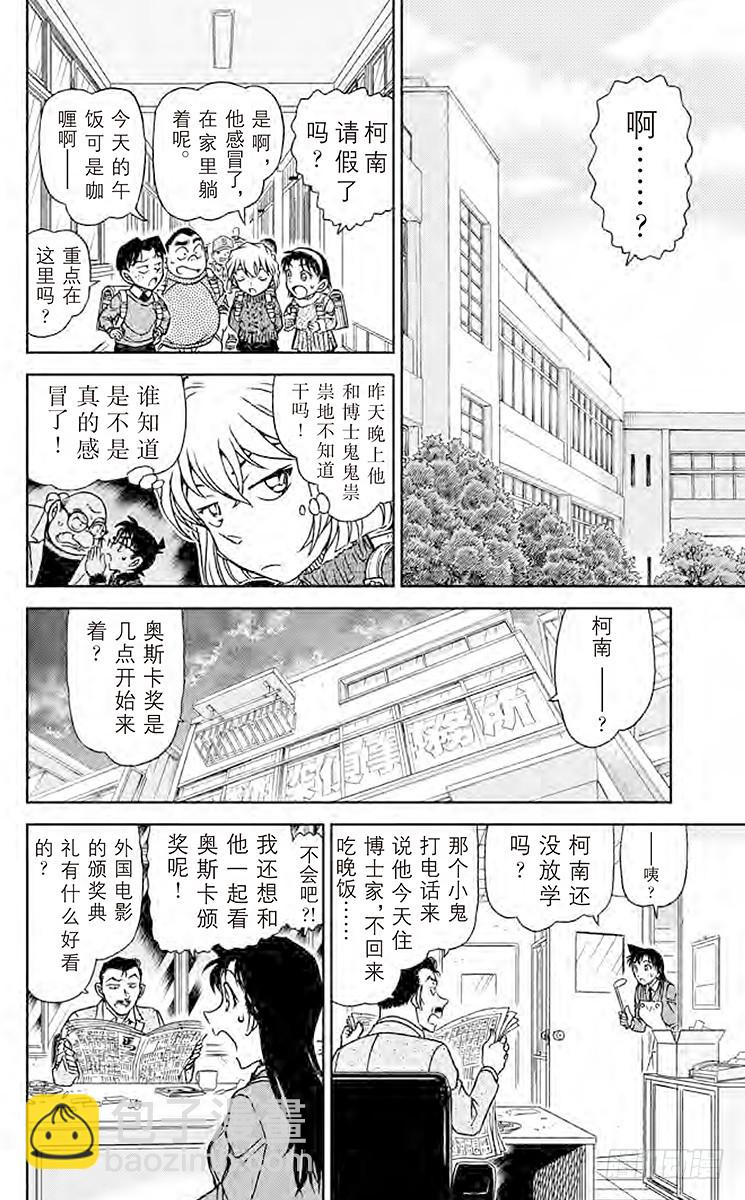 🍟名侦探柯南 第85卷FILE.1 绯色的疑感 第18页