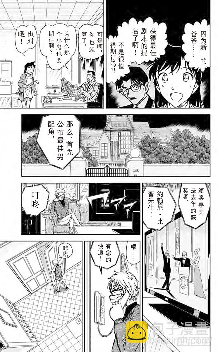 🍟名侦探柯南 第85卷FILE.1 绯色的疑感 第19页