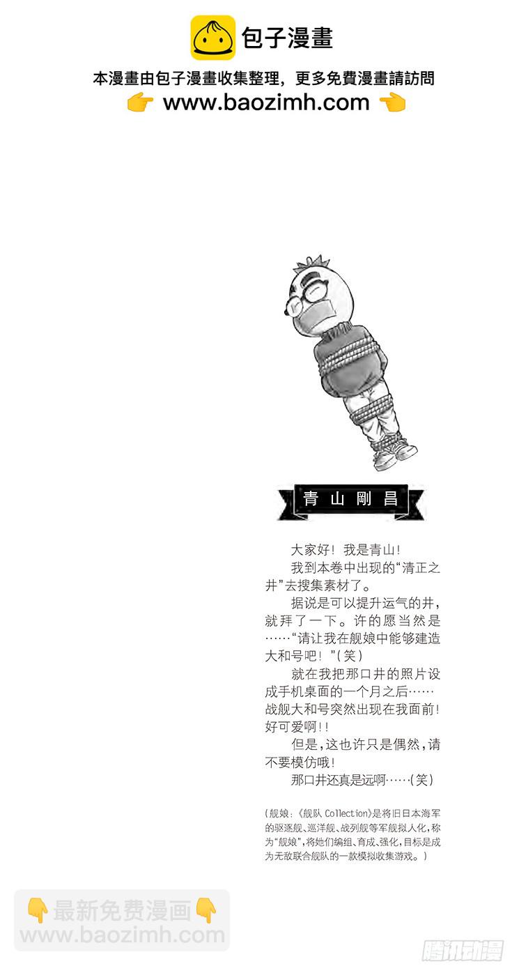 🍟名侦探柯南 第85卷FILE.1 绯色的疑感 第2页
