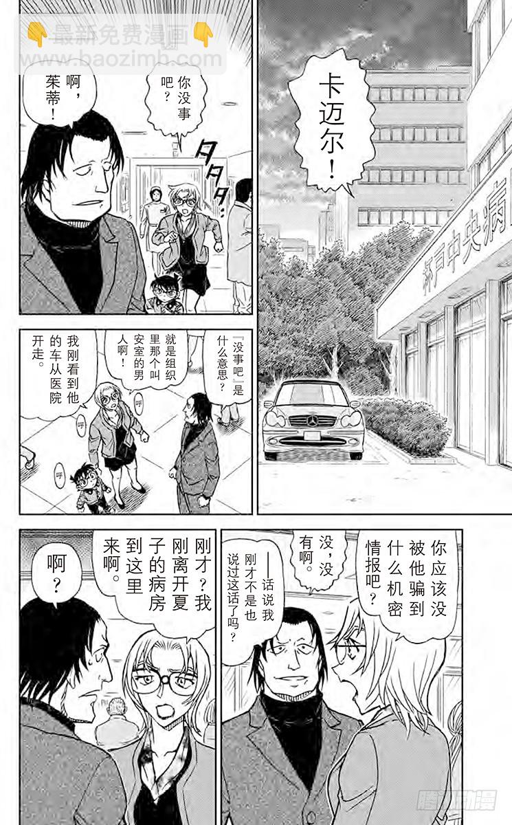 🍟名侦探柯南 第85卷FILE.1 绯色的疑感 第6页