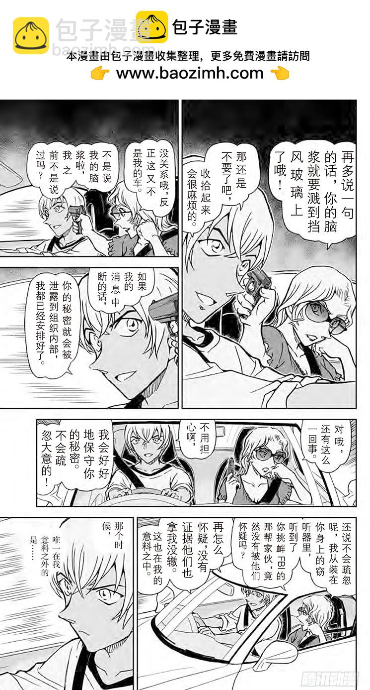 🍟名侦探柯南 FILE.5 绯色的尾声 第11页