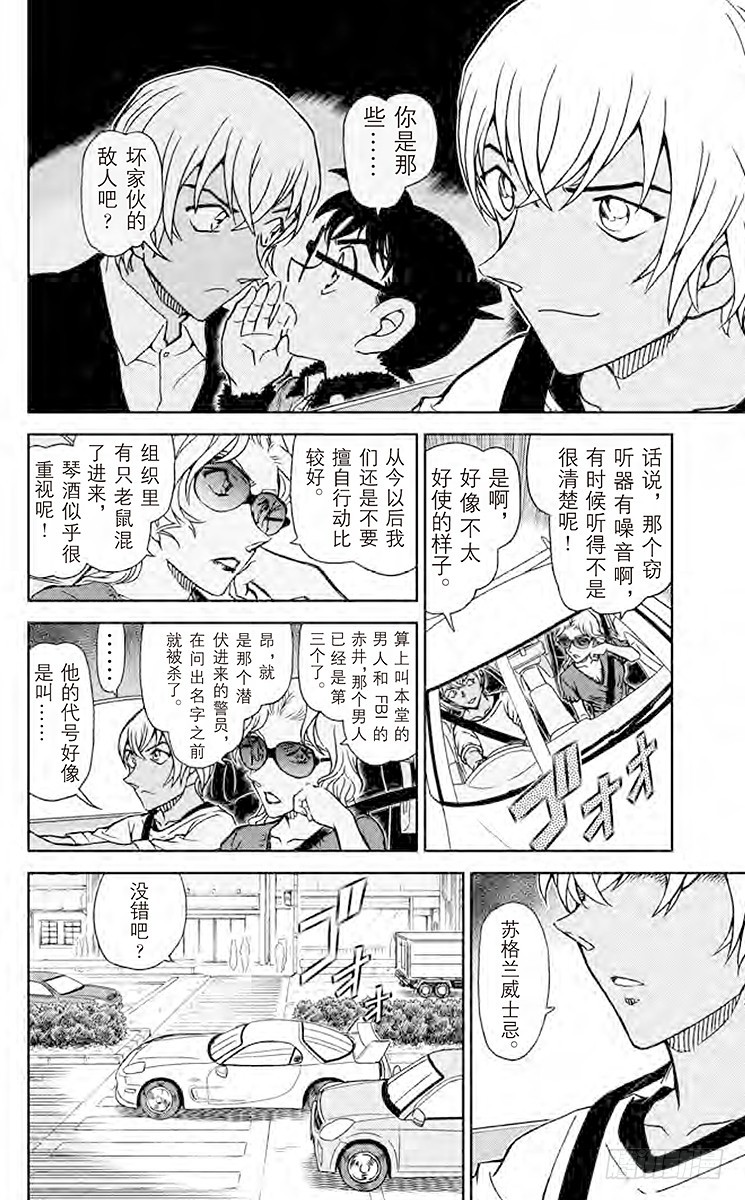 🍟名侦探柯南 FILE.5 绯色的尾声 第12页