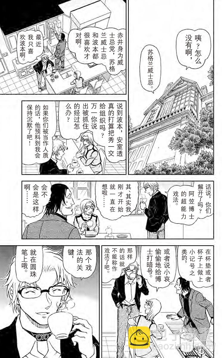 🍟名侦探柯南 FILE.5 绯色的尾声 第13页