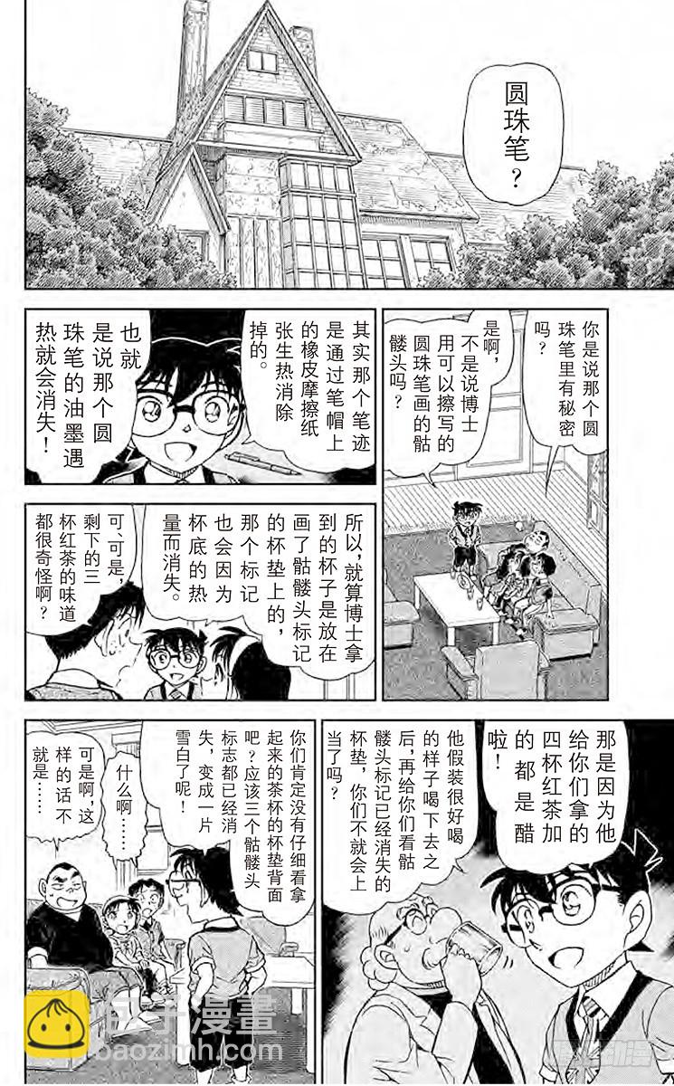 🍟名侦探柯南 FILE.5 绯色的尾声 第14页