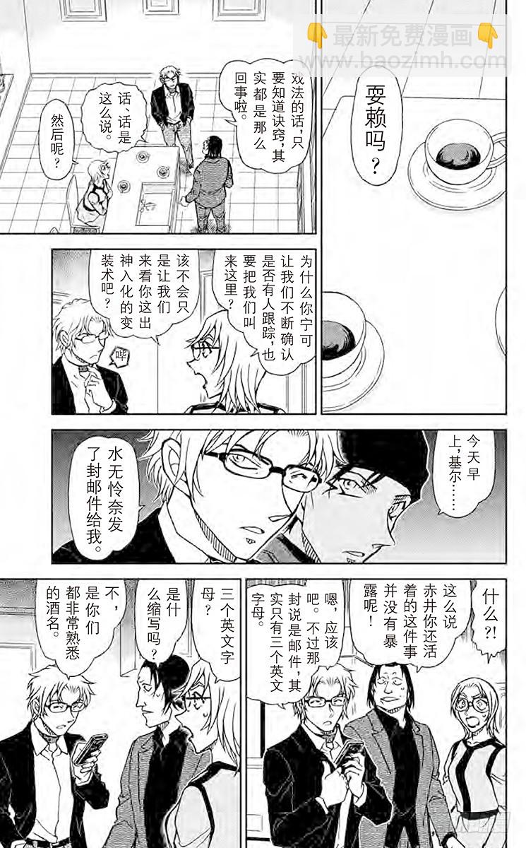 🍟名侦探柯南 FILE.5 绯色的尾声 第15页