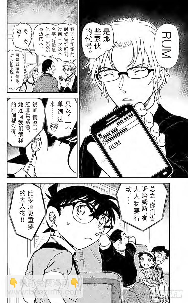 🍟名侦探柯南 FILE.5 绯色的尾声 第16页