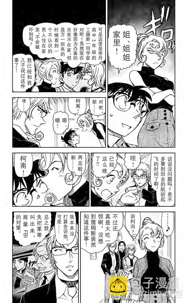 🍟名侦探柯南 FILE.5 绯色的尾声 第4页
