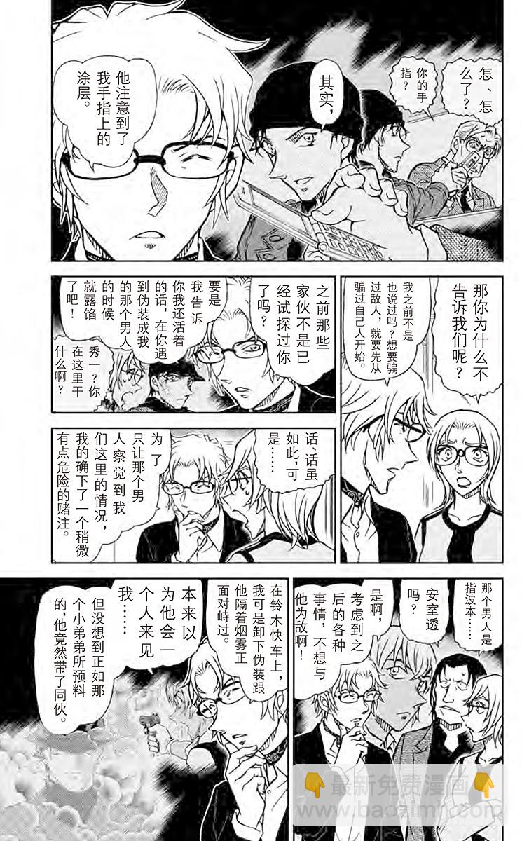 🍟名侦探柯南 FILE.5 绯色的尾声 第5页