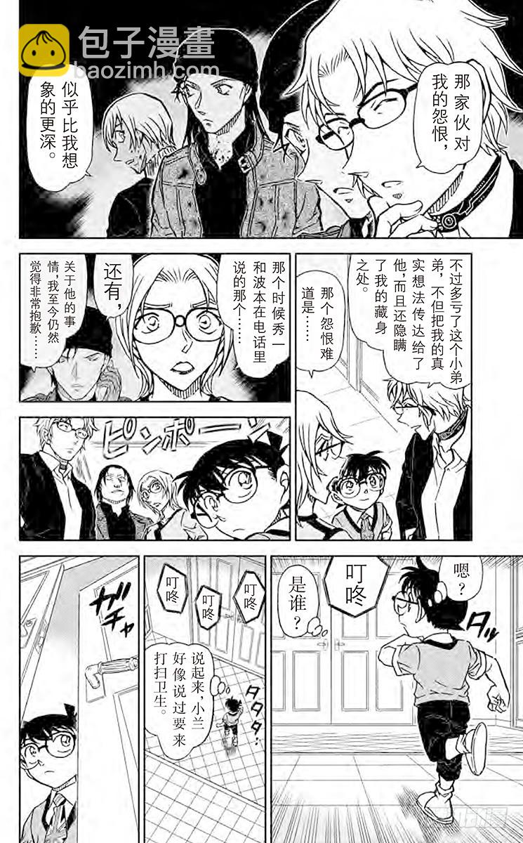 🍟名侦探柯南 FILE.5 绯色的尾声 第6页